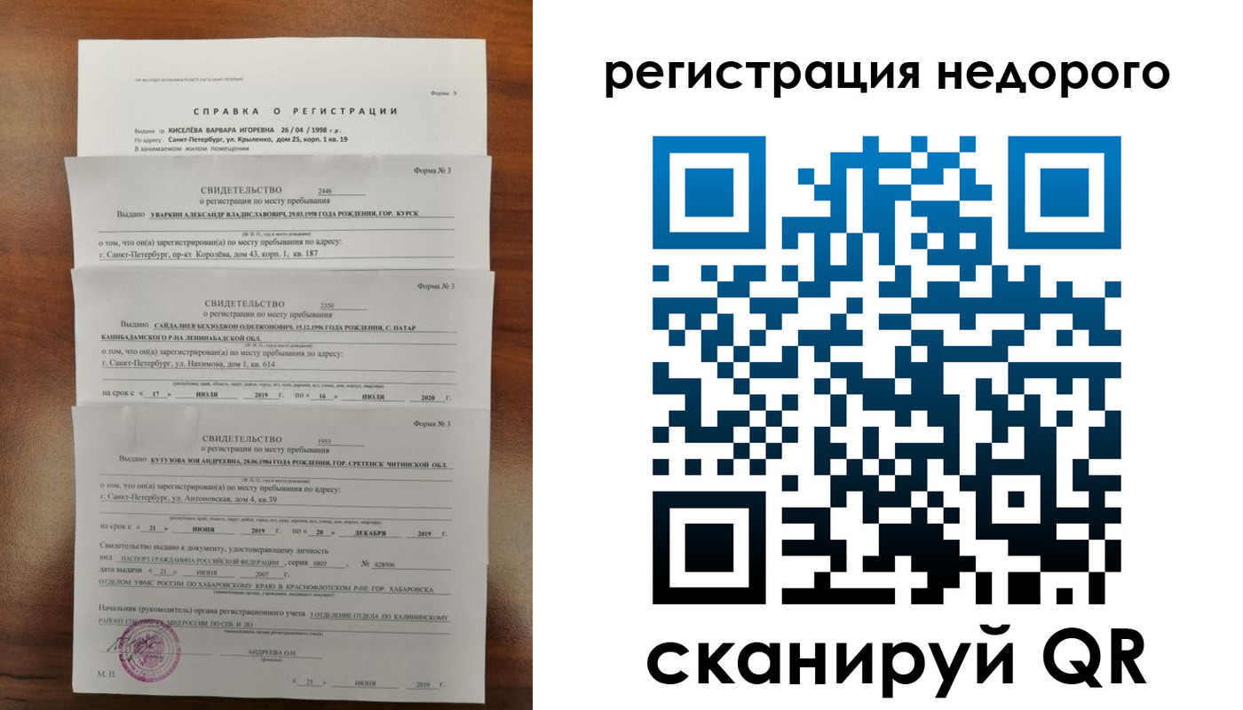 временная регистрация купить в Новошахтинске
