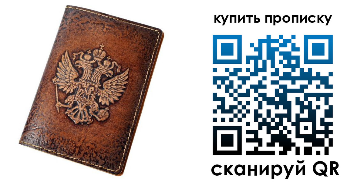 прописка от собственника в Новошахтинске