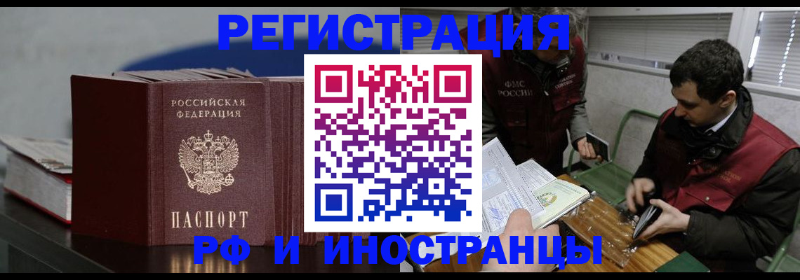 временная регистрация для всех в Новошахтинске