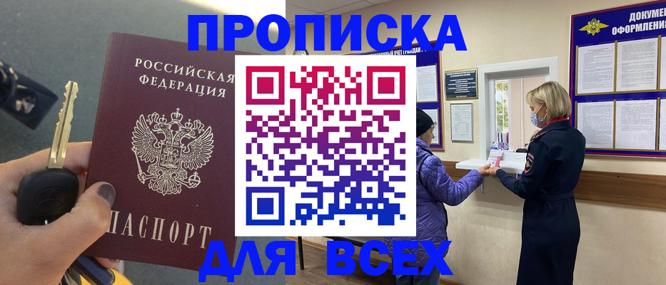 прописка для школы в Новошахтинске