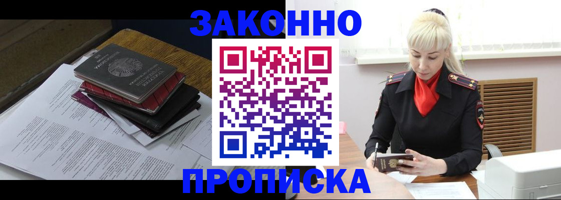 временная регистрация адрес в Новошахтинске