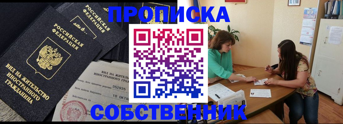 прописка для школы в Новошахтинске