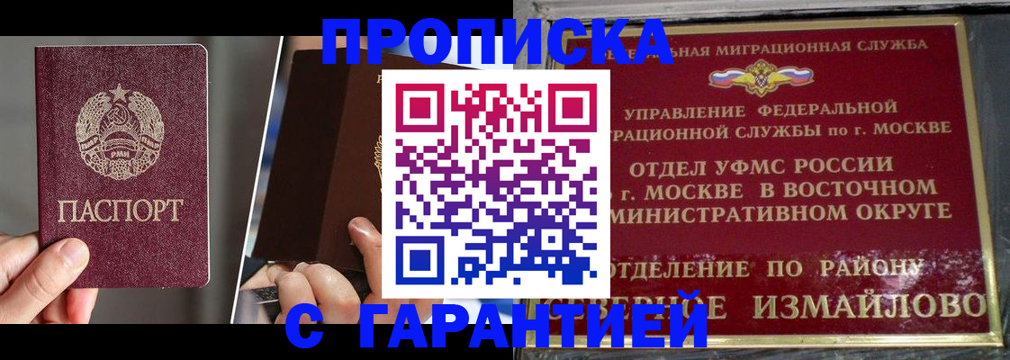 временная регистрация в квартире в Новошахтинске